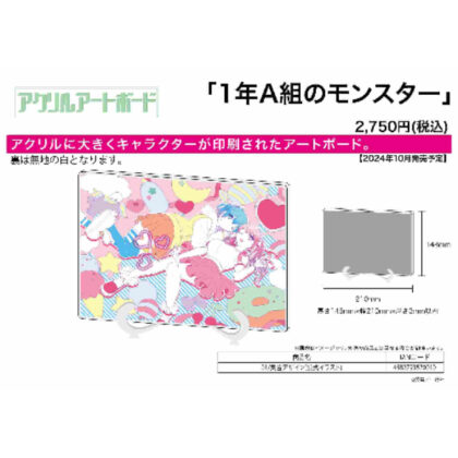 Acrylic art board A5 size 1st grade class A monster 01 collective design (official illustration) (アクリルアートボード A5サイズ 1年A組のモンスター 01 集合デザイン(公式イラスト))