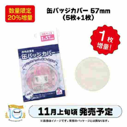 CONC-CO483 Can badge cover 57mm [Limited quantity/20% increase] (CONC-CO483 缶バッジカバー 57mm 【数量限定・20%増量】)