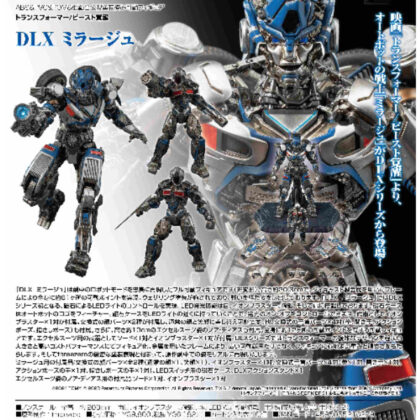 DLX Mirage (DLX ミラージュ)