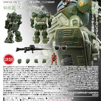 Robodo Scope Dog (ロボ道 スコープドッグ)
