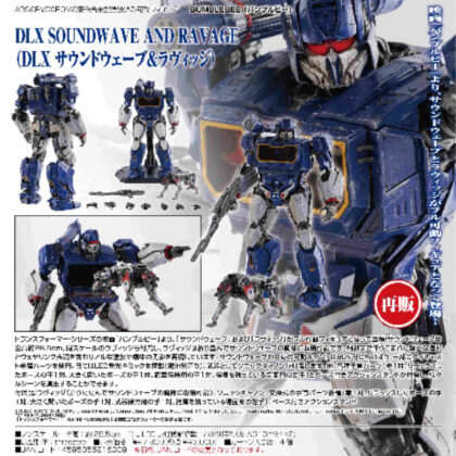 DLX SOUNDWAVE AND RAVAGE (DLX SOUNDWAVE AND RAVAGE(DLX サウンドウェーブ＆ラヴィッジ）)