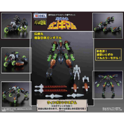 Togimaru Explosive Combination Gangimaru (玩戯丸 爆裂合体ガンギマル)