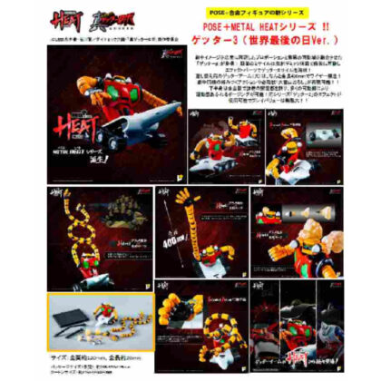 METAL HEAT Getter 3 (Last Day of the World Ver.) (METAL HEATゲッター3(世界最後の日Ver.))