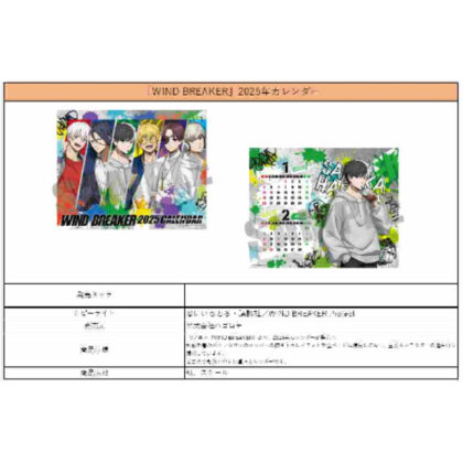 WIND BREAKER 2025 desk calendar (WIND BREAKER 2025年卓上カレンダー)