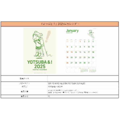 Yotsubato! 2025 wall calendar (よつばと! 2025年壁掛けカレンダー)