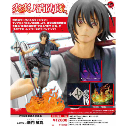 (炎炎ノ消防隊 ARTFX J 新門紅丸)
