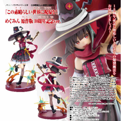 “KonoSuba: God’s blessing on this wonderful world!” Megumin original version 10th anniversary ver. (『この素晴らしい世界に祝福を!』 めぐみん原作版 10周年記念ver.)