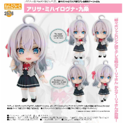 Nendoroid Alisa Mikhailovna Kujo (My neighbor Arya sometimes blurts out in Russian) (ねんどろいど アリサ・ミハイロヴナ・九条(時々ボソッとロシア語でデレる隣のアーリャさん))