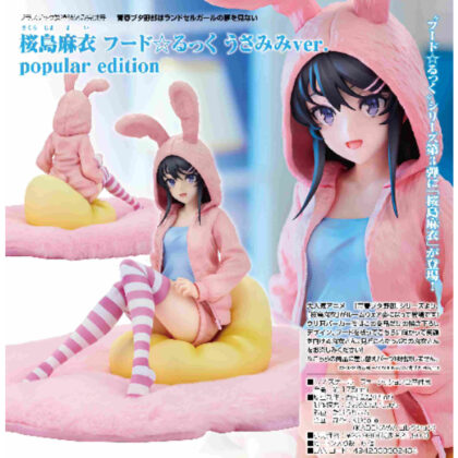 1/7 Mai Sakurajima Food ☆ Look Usamimi ver. popular edition (Rascal is a school bag girl) (1/7桜島麻衣 フード☆るっく うさみみver. popular edition(青春ブタ野郎はランドセルガールの)