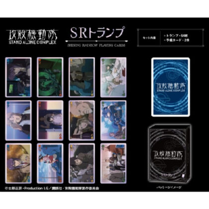 Ghost in the Shell STAND ALONE COMPLEX SR Trump (攻殻機動隊 STAND ALONE COMPLEX SRトランプ)