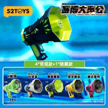 52TOYS BLINDBOX Cyber ​​Megaphone (52TOYS BLINDBOX サイバーメガホン)