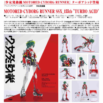 MOTORED CYBORG RUNNER SSX_155tb "TURBO ACID" (Girl Engine) (MOTORED CYBORG RUNNER SSX_155tb "TURBO ACID"(少女発動機))