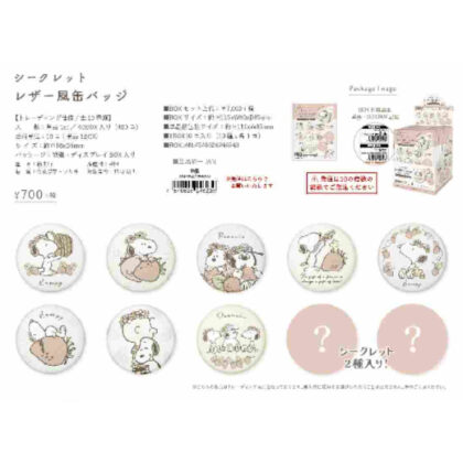 Snoopy secret leather style tin badge (スヌーピー シークレットレザー風缶バッジ)