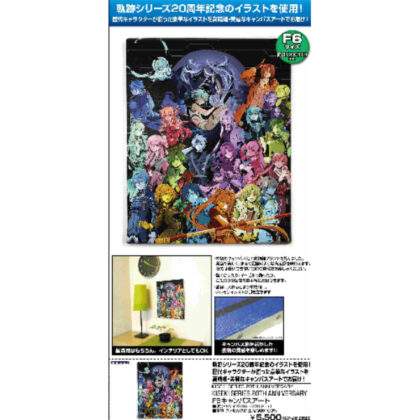 KISEKI SERIES 20TH ANNIVERSARY F6 Canvas Art (KISEKI SERIES 20TH ANNIVERSARY F6キャンバスアート)