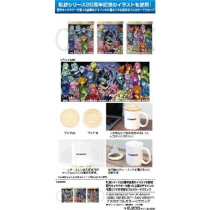 KISEKI SERIES 20TH ANNIVERSARY Full color mug with lid (KISEKI SERIES 20TH ANNIVERSARY フタ付きフルカラーマグカップ)