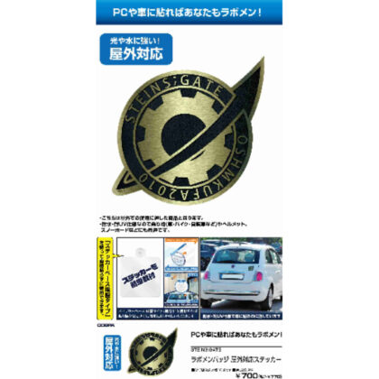 STEINS;GATE Labmen Badge Outdoor Sticker (STEINS;GATE ラボメンバッジ 屋外対応ステッカー)