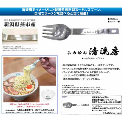 Ramen Discovery Story Ramen Seiryubo Noodle Spoon (ラーメン発見伝 らあめん清流房 ヌードルスプーン)