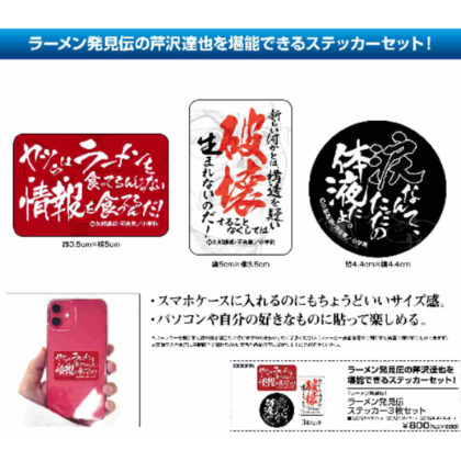 Ramen Discovery Ramen Discovery Sticker Set of 3 (ラーメン発見伝 ラーメン発見伝 ステッカー3枚セット)