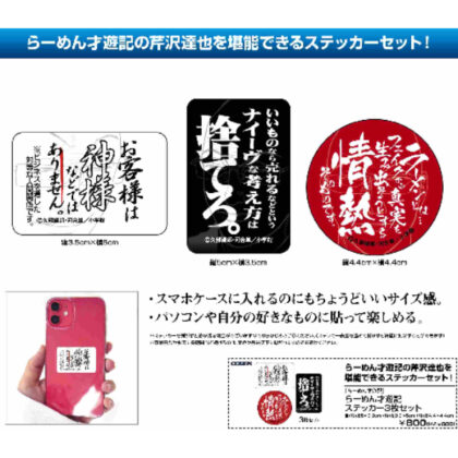 Ramen Saiyuki Ramen Saiyuki Set of 3 Stickers (らーめん才遊記 らーめん才遊記 ステッカー3枚セット)