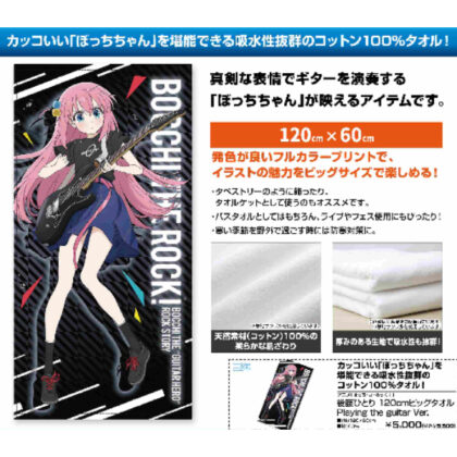 Bocchi Za Rock! Hitori Goto 120cm Big Towel Playing the guitar Ver. (ぼっち・ざ・ろっく! 後藤ひとり 120cmビッグタオル Playing the guitar Ver.)