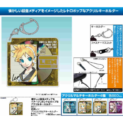 Kagamine Len acrylic multi key chain (鏡音レン アクリルマルチキーホルダー)