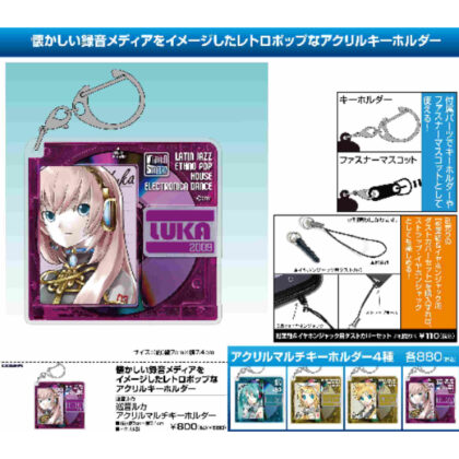 Megurine Luka acrylic multi key chain (巡音ルカ アクリルマルチキーホルダー)
