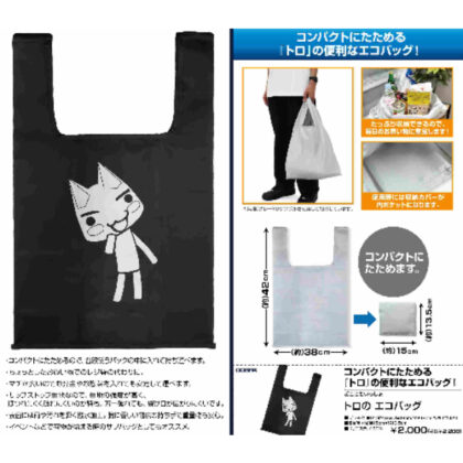 Dokodemo Issho Toro Eco Bag Black (どこでもいっしょ トロのエコバッグ ブラック)