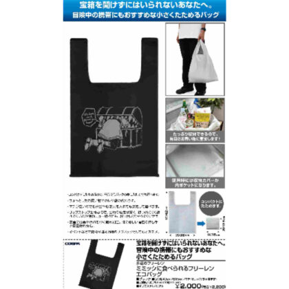 Funeral Freelen Freelen Eco Bag that can be eaten by mimics Black (葬送のフリーレン ミミックに食べられるフリーレン エコバッグ ブラック)