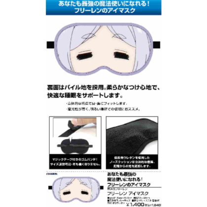 Funeral Freelen Freelen Eye Mask (葬送のフリーレン フリーレン アイマスク)