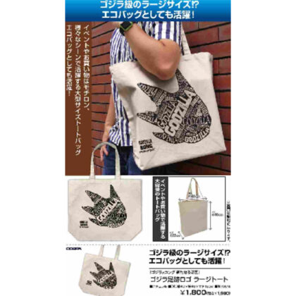 Godzilla x Kong New Empire Godzilla Footprint Logo Large Tote Natural (ゴジラ×コング 新たなる帝国 ゴジラ足跡ロゴ ラージトート ナチュラル)