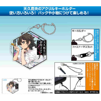 Takao Ameku's Mystery Medical Record Takao Ameku Acrylic Multi Keychain (天久鷹央の推理カルテ 天久鷹央 アクリルマルチキーホルダー)