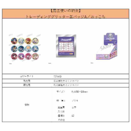 Wizard's Promise Trading Glitter Can Badge A Okchi (魔法使いの約束 トレーディンググリッター缶バッジAおっこち)