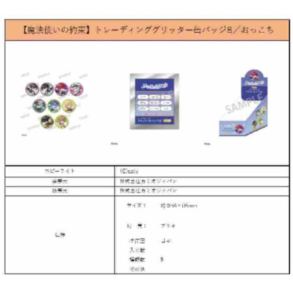 Wizard's Promise Trading Glitter Can Badge B Okchi (魔法使いの約束 トレーディンググリッター缶バッジBおっこち)