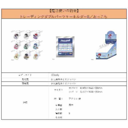 Wizard's Promise Trading Double Parts Keychain B Okkochi (魔法使いの約束 トレーディングダブルパーツキーホルダーB おっこち)
