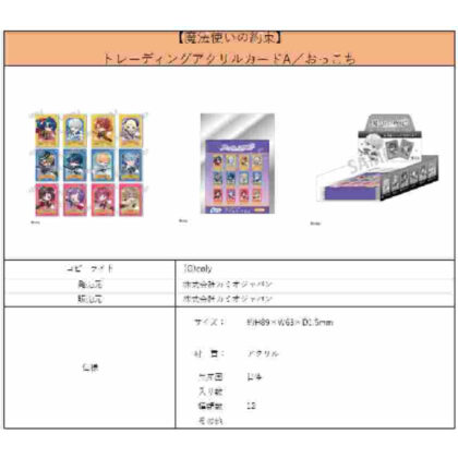Wizard's Promise Trading Acrylic Card A Okchi (魔法使いの約束 トレーディングアクリルカードA おっこち)