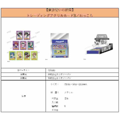 Wizard's Promise Trading Acrylic Card B Okchi (魔法使いの約束 トレーディングアクリルカードB おっこち)