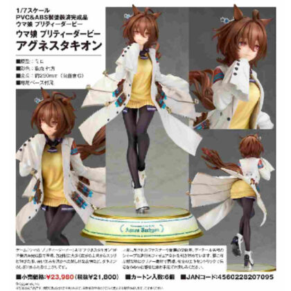 1/7 Agnes Tachyon (Uma Musume Pretty Derby) (1/7アグネスタキオン(ウマ娘 プリティーダービー))
