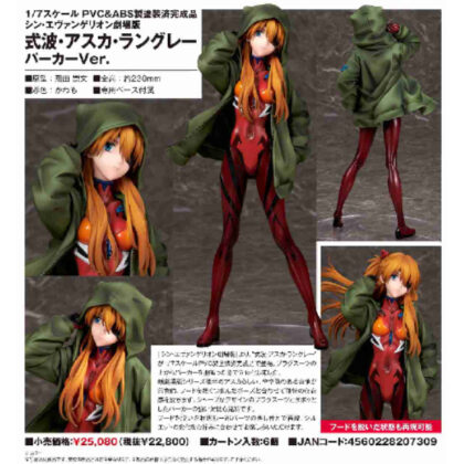 1/7 Shikinami Asuka Langley Parker Ver. (Shin Evangelion Movie Version) (1/7式波・アスカ・ラングレー パーカーVer.(シン・エヴァンゲリオン劇場版))