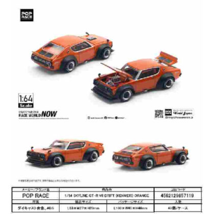 1/64 SKYLINE GT-R V8 DRIFT (KENMERI) ORANGE (1/64 SKYLINE GT-R V8 DRIFT (KENMERI) ORANGE)