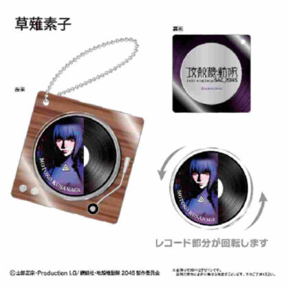 2045 Record player type acrylic key chain Motoko Kusanagi (2045 レコードプレイヤー型アクリルキーホルダー 草薙素子)