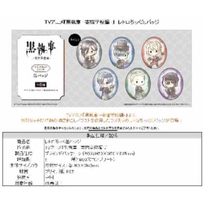 Black Butler -Boarding School Edition- Retro Tin Badge (黒執事 -寄宿学校編- レトロちっく缶バッジ)