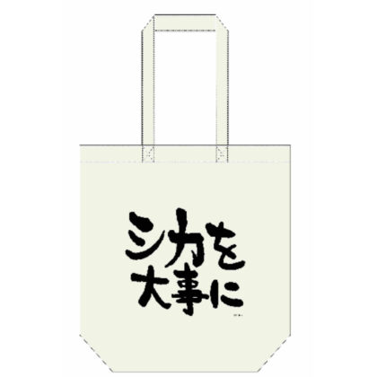 Shikanokokokokoshintan Tote Bag Cherish the Deer (しかのこのこのここしたんたん トートバッグ シカを大事に)