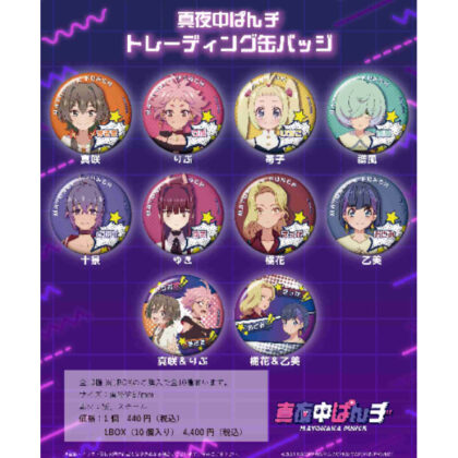 Midnight Punch Trading Can Badge (真夜中ぱんチ トレーディング缶バッジ)
