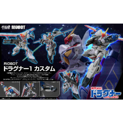 RIOBOT Dragoner 1 Custom (RIOBOT ドラグナー1 カスタム)