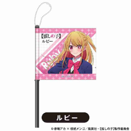 [Oshinoko] Mini Flag Ruby (【推しの子】 ミニフラッグ ルビー)