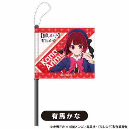 [Oshinoko] Mini flag Kana Arima (【推しの子】 ミニフラッグ 有馬かな)
