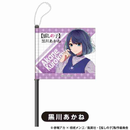 [Oshinoko] Mini Flag Akane Kurokawa (【推しの子】 ミニフラッグ 黒川あかね)