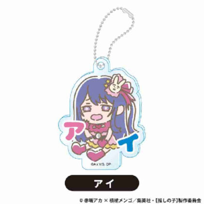 [Oshinoko] Name key chain eye (【推しの子】 お名前キーホルダー アイ)