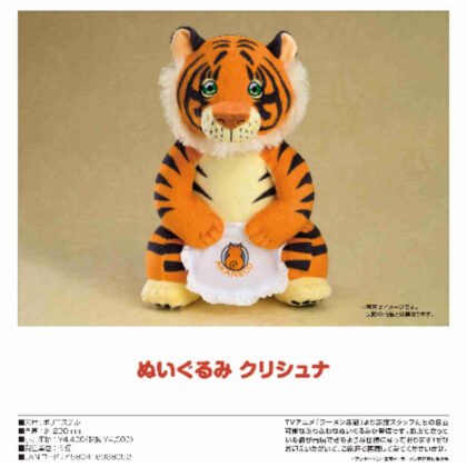Ramen Red Cat Plush Toy Krishna (ラーメン赤猫 ぬいぐるみ クリシュナ)