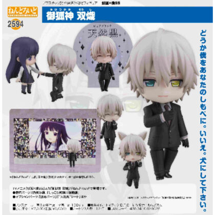 Nendoroid Mikogami Souki (Inu x Boku SS) (ねんどろいど 御狐神 双熾(妖狐×僕SS))